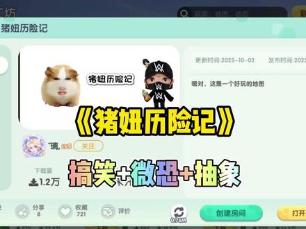 体验并测评迷你世界地图:猪妞历险记 #迷你世界