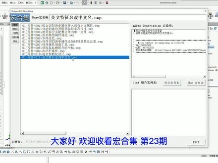 SolidWorks宏合集-英文特征名改中文名