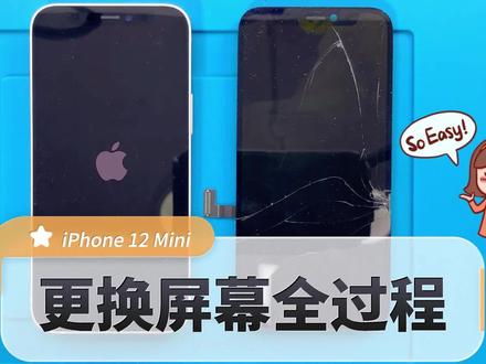 手机换屏并不难,iPhone 12 Mini屏幕更换全过程了解一下? #iphone12mini