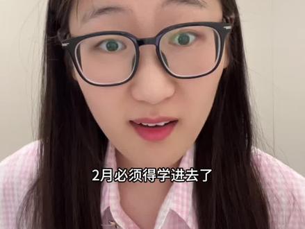 27考研2月规划! #考研 #考研上岸