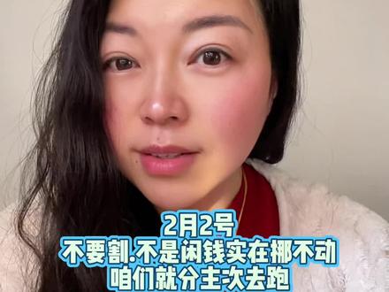 我不割.实在挪不动了或者亏到本金了考虑有色!#基金 #黄金 #每日分享