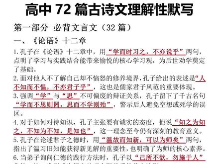 每天练习一页高考古诗文理解性默写,打牢古诗文基础#高中语文#理解性默写