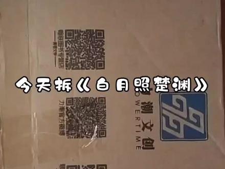 #原耽#拆箱 《帝王攻略》实体拆箱