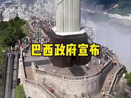爆燃!巴西对华正式免签✨
5 月 7 日官宣!5 月 11 日起生效北京市人民政府外事办公室!
中国普通护照免签入境,单次最长停留 30 天,旅游、商务、过境都可,至 12 月 31 日。
南美大门敞开!里约基督像、伊瓜苏瀑布、亚马逊雨林,说走就走!
入境备好返程机票、酒店订单,开启你的巴西奇遇记~
# 巴西免签 #南美旅行#巴西领馆#一带一路#旅行vlog #环球旅行 #签证小知识