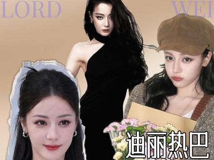 迪丽热巴五登《时尚芭莎》2026开年刊 铸就90后时尚新标杆#迪丽热巴 #时尚 #时尚芭莎