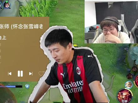 张雪峰老师,我们怀念您! @7881游戏交易 #王者脱坑7881游戏 #狂魔哥 #张雪峰老师