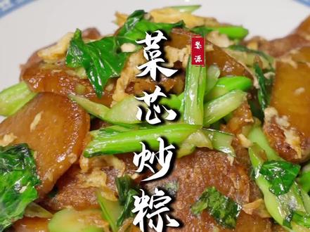 江西菜心炒粽,碱水粽裹满蛋液,菜心脆甜可口,烟火十足。 #菜心炒粽 #推荐我的家乡美食 #晒出我的家乡菜 #抖音年味争霸赛 #江西美食