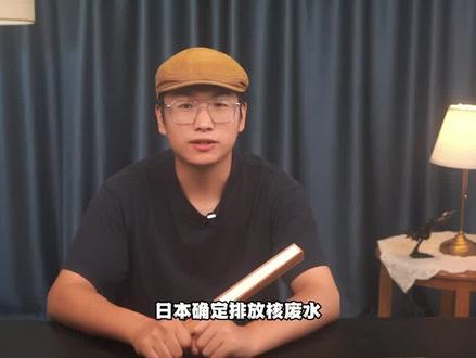 日本确定排放核废水,根据地球转动或洋流方向,大概路径是这样的