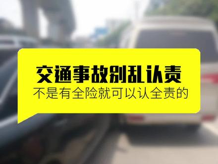交通事故别乱认责 #交通安全