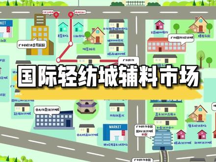 亚洲最大的服装辅料市场-中大国际轻纺城负一楼。为祖国纺织业,纺织人点赞!#中大面料市场 #纺织人 #面料采购 #服装厂 @抖音小助手