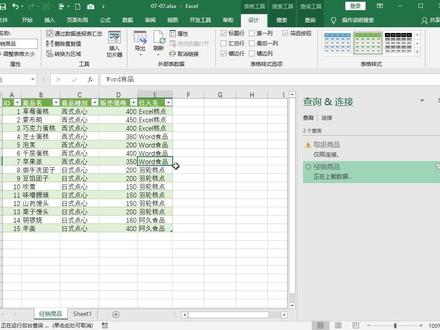 《Excel中获取Access数据》#excel