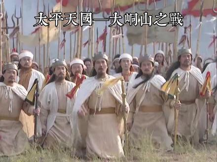 太平天国—大峒山之战。
太平军全军穿着丧服为死去的几千百姓报仇。
#太平天国 #历史 #人民英雄纪念碑