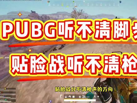 pubg耳机设置教程来了! #艾伦格零度计划 #pubg #蔡徐坤代言pubg #pubg暖冬鸡遇 #iKFVP7