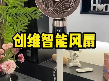 有了循环扇,夏天再也不用担心电费了,品质好还好用。 创维大品牌循环扇,值得信赖,语音控制黑科技,太好用了,夏天省钱还好用。