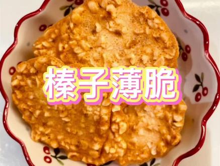 巨巨巨简单和好吃的⭐榛子薄脆⭐,爱了爱了,圣诞节总得送点什么吧,#在家做美食 #饼干