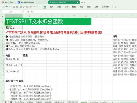 wps表格文本拆分函数textsplit #excel函数 #wps #office办公技巧 #教程# #干货