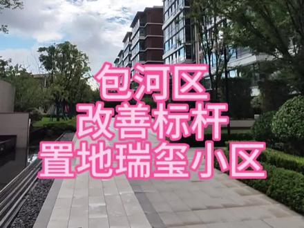 #今日优质房源实景拍摄 #高性价比好房 想市区改善的朋友可以了解一下,一站式生活圈