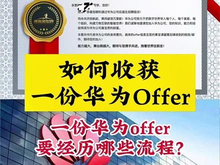 华为应聘流程解析。怎样才能去华为工作? @DOU+小助手 #华为应聘 #秋招 #秋招offer #秋招攻略