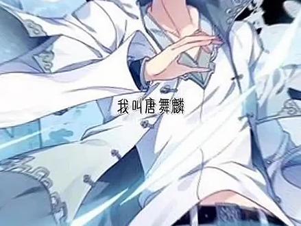 更新了更新了#唐舞麟 #古月娜 #斗罗大陆 #龙王传说