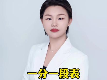 一分一段表怎么看 #高考志愿填报#升学规划#一分一段表#广西高考#位次