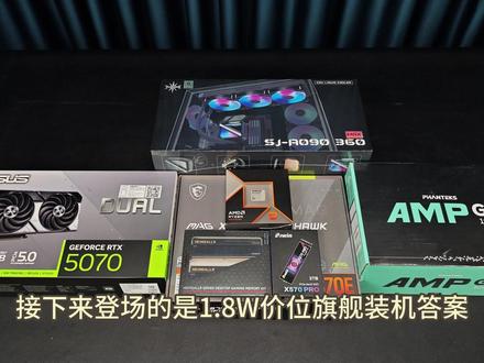 1.7W价位装机答案!9950X+5070!!性价比神机! #diy电脑#装机#电脑装机#配置推荐