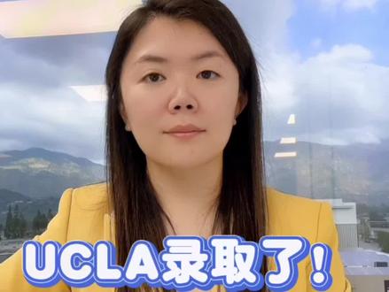 🥑录取专业:Mathematics
🥑申请背景:美高四年,加州居民。美高weighted GPA是4.42;un-weighted GPA是3.94。年级GPA的ranking是5%。没有SAT成绩。高中上了9门AP课程。
#UCLA