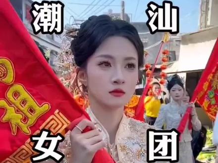 在潮汕地区,鲜艳的标旗随风舞动,这便是独特的潮汕扛标旗文化习俗。#潮汕文化习俗 #潮汕人 #潮汕民俗文化 #拍自己喜欢的作品。尝试不同的风格。开心就好。