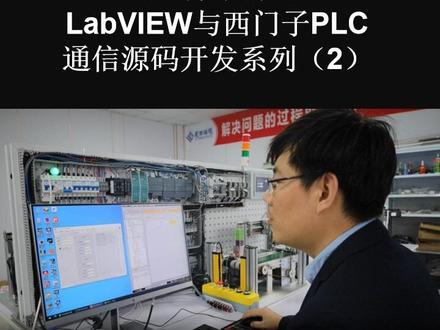 天津plc培训 labview上位机软件教程分享 天津plc培训学校哪里可以学上位机软件?labview入门基础教学,前面板设计制作,天津星律编程,小班授课,带给大家真实的落地项目经验分享。想学plc编程,欢迎加入星律编程技术交流大军。#天津plc培训 #plc编程入门教程 #labview教学 #labview编程 #天津星律编程