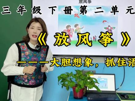 三年下册第二单元习作讲解视频来了,大家赶紧点赞收藏吧!#单元作文#语文知识#把知识装进脑袋