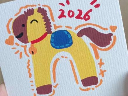 写字母h画新年小马
#手工 #简笔画 #儿童画 #马怎么画 #新年手工