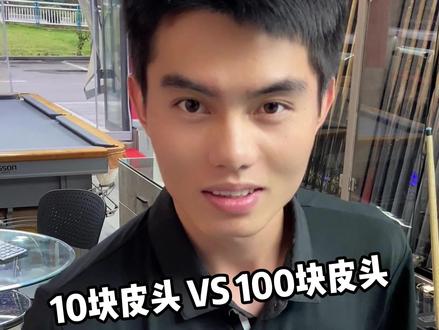 好皮头为什么卖那么贵?材料、打感、包装防伪都是成本#台球 #台球是一种生活 #台球器材 #中式八球 #桌球🎱