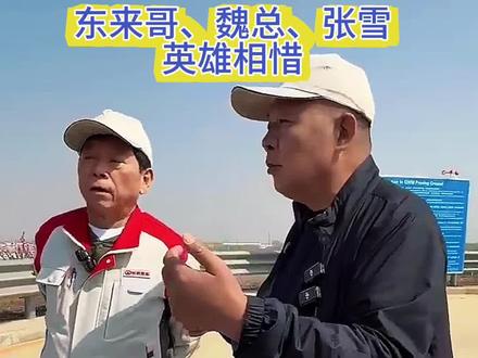 胖东来于总、张雪机车张总,长城汽车魏总英雄相惜民族品牌的未来#张雪 #胖东来 #魏建军 #长城汽车