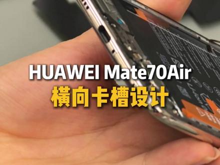 反正我的Pura80不是横向#华为Mate70Air #这服务也太专业了吧 #鸿蒙越用越香 #HarmonyOS6 #华为手机维修