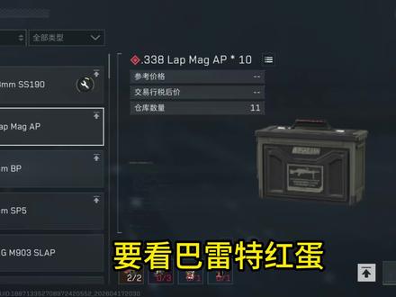 三角洲心动巴雷特子弹怎么样?#三角洲行动