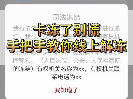 卡被棟了,别慌,手把手教你线上解棟 #银行卡冻结 #银行卡解冻 #银行卡冻结怎么办 #解卡
