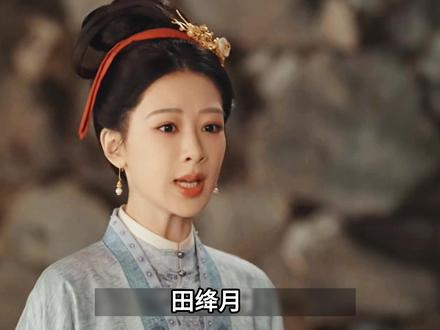 田绛月坏事做尽想要一死了之,帧娘带着八房终于认祖归宗了 #家业 #家业细节越品越有 #杨紫