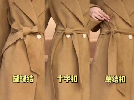 大衣腰带的三种系法!你学会了吗!
#穿搭 #dfashion风格企划 #大衣腰带系法