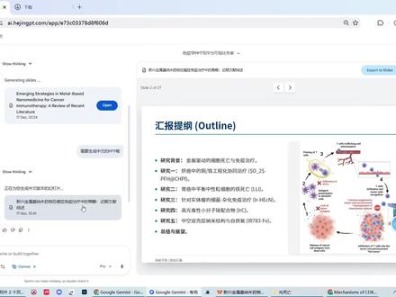 强烈推荐!Gemini 3一键制作组会学术汇报PPT方法 再分享一种方法,用Gemini直接批量上传文献,给定主题指令就可以输出非常学术风格的PPT,并且可以连续对话,反应非常丝滑,根据你的需求连续更改PPT后导出为本地演示文稿再编辑,太强了,推荐大家都去试试!#研究生 #ppt #论文 #Gemini #科研