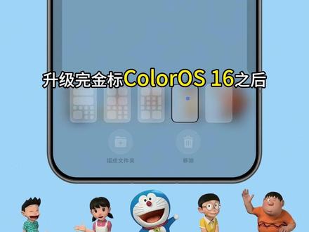 升级金标ColorOS后,这些功能不用等于白升! 升级完金标ColorOS之后,这些功能你还不知道?#ColorOS16 #金标ColorOS16 #ColorOS更新 #OPPO #一加