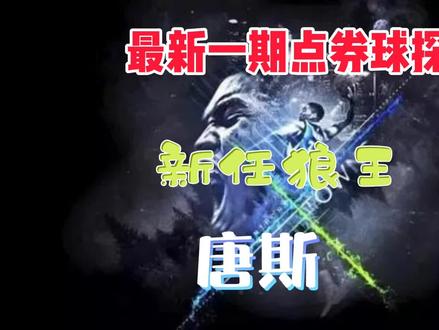 《最强NBA》中锋里面的三分手!新任狼王唐斯!