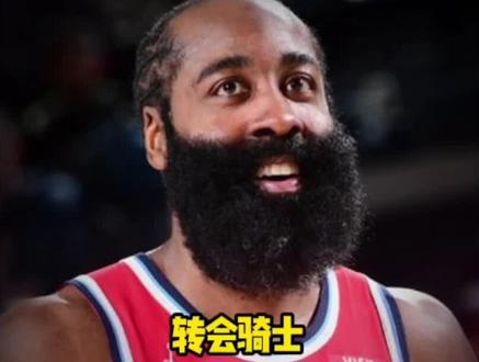 夺冠赔率狂飙至东部第一联盟第三!哈登让骑士完成质变升级#哈登 #骑士 #米切尔