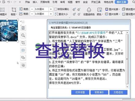 2026中考信息技术文字操作查找替换 #2026中考信息技术文字操作#邢台中考信息技术 #邢台中考信息技术考试操作题 #word文字排版