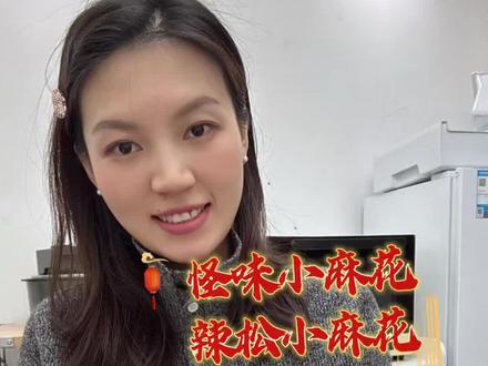 咸甜永动机的小麻花,真的太太好吃😋一口酥脆完全停不下来#过年小零食 #小麻花零食 #过年零食自己做