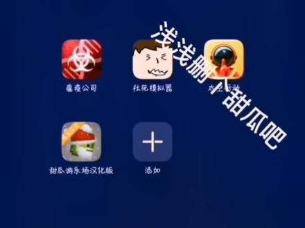 如果你的甜瓜游乐场出了问题,但是你还要里面的存档,不妨看看我的视频吧!#随便发发而已 #我在努力 #大数据推荐给有需要的人