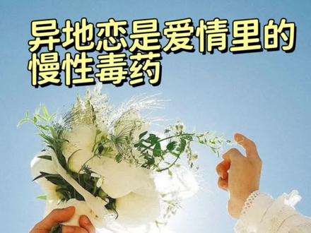 能不异地就不异地吧,真的很痛苦#情感 #恋爱