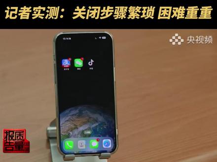 免密支付开通容易关闭难,记者实测:关闭步骤繁琐、困难重重!(央视频号:质量报告)