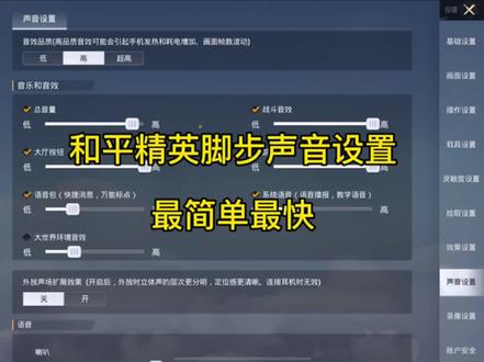 解决听不清楚模糊的声音,脚步会放大很多#听声辨位 #灵敏度分享码 #和平精英打卡 #灵敏度 #戴耳机效果更佳