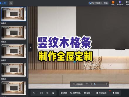 #全屋定制 竖纹木格条(木格栅)制作,阵列的方法你学会了吗?
