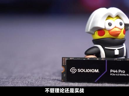 你以为这个没听过的固态是小丑,结果人家上来就是王炸。SK海力士#Solidigm P44 Pro#固态硬盘
