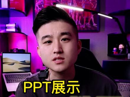 #直播伴侣教学#直播伴侣 #ppt教学 #制作课程 ppt展示+真人讲解,干货教程